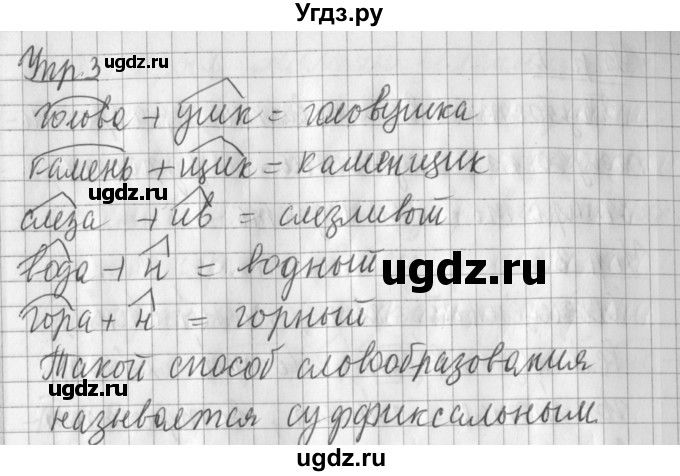 ГДЗ (Решебник) по русскому языку 2 класс Иванов С.В. / часть 1. страница / 133(продолжение 2)