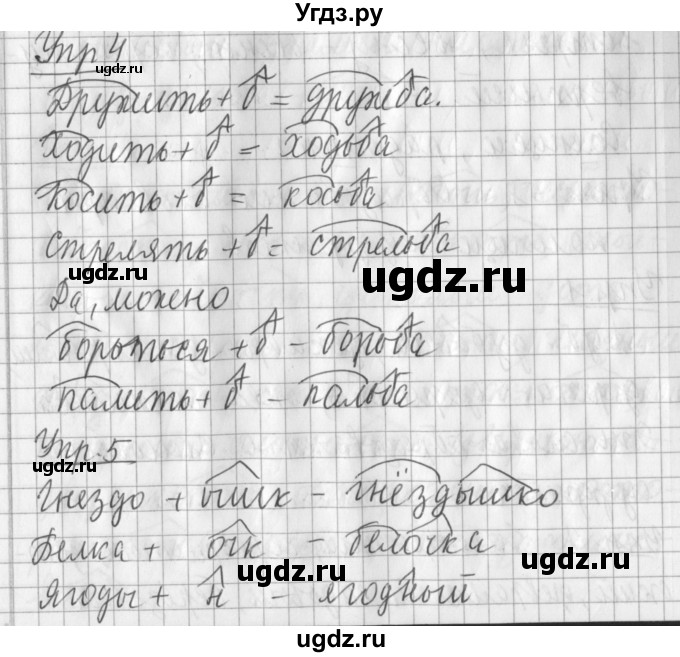 ГДЗ (Решебник) по русскому языку 2 класс Иванов С.В. / часть 1. страница / 134