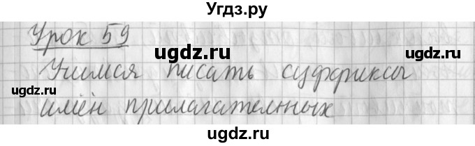 ГДЗ (Решебник) по русскому языку 2 класс Иванов С.В. / часть 1. страница / 135