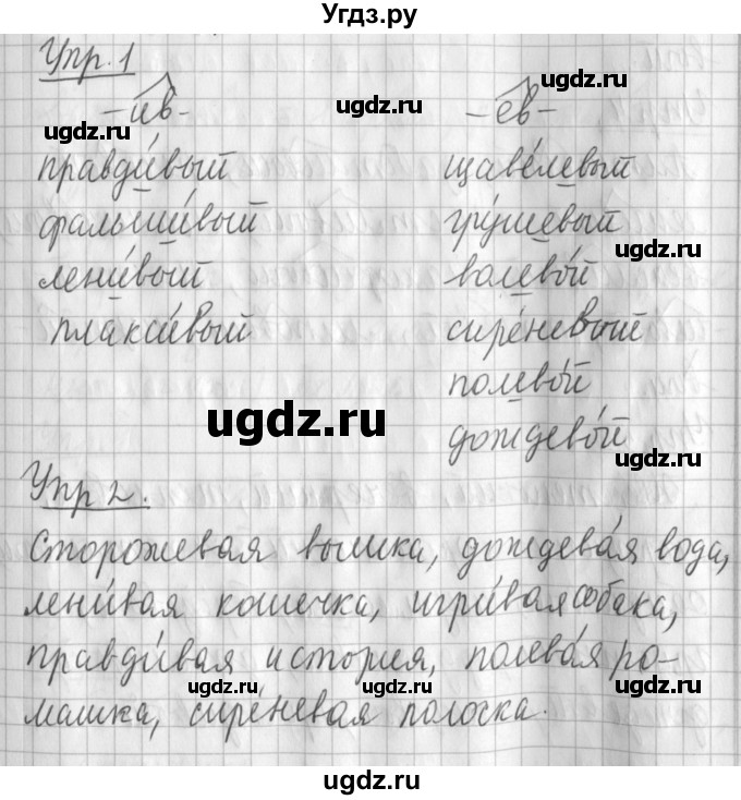 ГДЗ (Решебник) по русскому языку 2 класс Иванов С.В. / часть 1. страница / 136