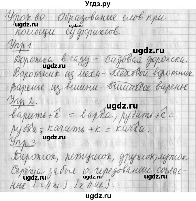 ГДЗ (Решебник) по русскому языку 2 класс Иванов С.В. / часть 1. страница / 138