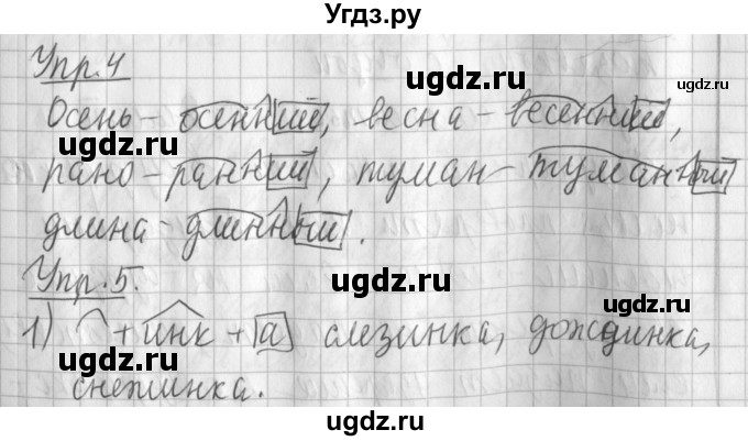 ГДЗ (Решебник) по русскому языку 2 класс Иванов С.В. / часть 1. страница / 139