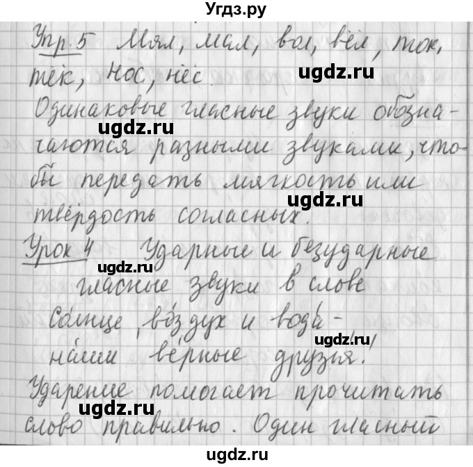 ГДЗ (Решебник) по русскому языку 2 класс Иванов С.В. / часть 1. страница / 14
