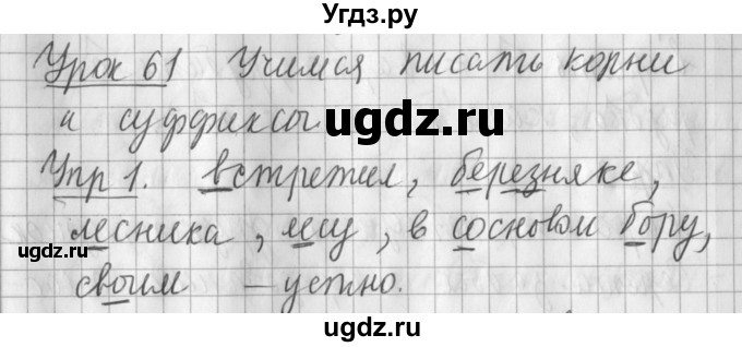 ГДЗ (Решебник) по русскому языку 2 класс Иванов С.В. / часть 1. страница / 140