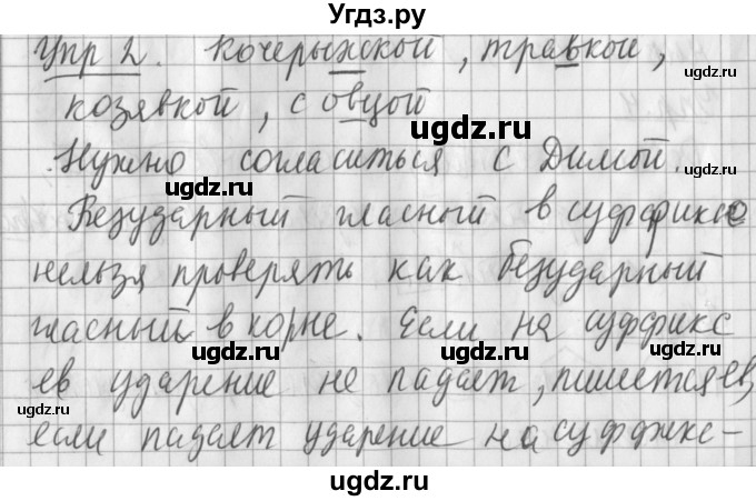 ГДЗ (Решебник) по русскому языку 2 класс Иванов С.В. / часть 1. страница / 141