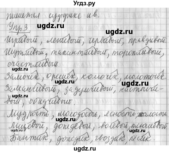 ГДЗ (Решебник) по русскому языку 2 класс Иванов С.В. / часть 1. страница / 141(продолжение 2)
