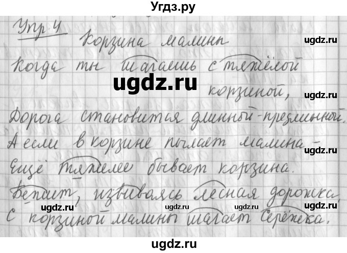 ГДЗ (Решебник) по русскому языку 2 класс Иванов С.В. / часть 1. страница / 142