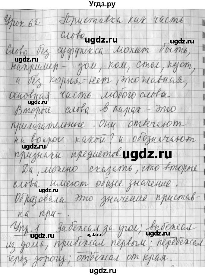 ГДЗ (Решебник) по русскому языку 2 класс Иванов С.В. / часть 1. страница / 143