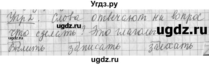 ГДЗ (Решебник) по русскому языку 2 класс Иванов С.В. / часть 1. страница / 144