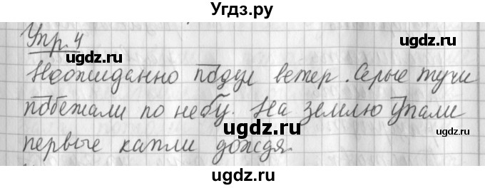 ГДЗ (Решебник) по русскому языку 2 класс Иванов С.В. / часть 1. страница / 145