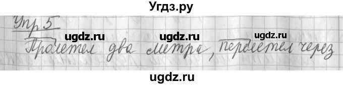 ГДЗ (Решебник) по русскому языку 2 класс Иванов С.В. / часть 1. страница / 146