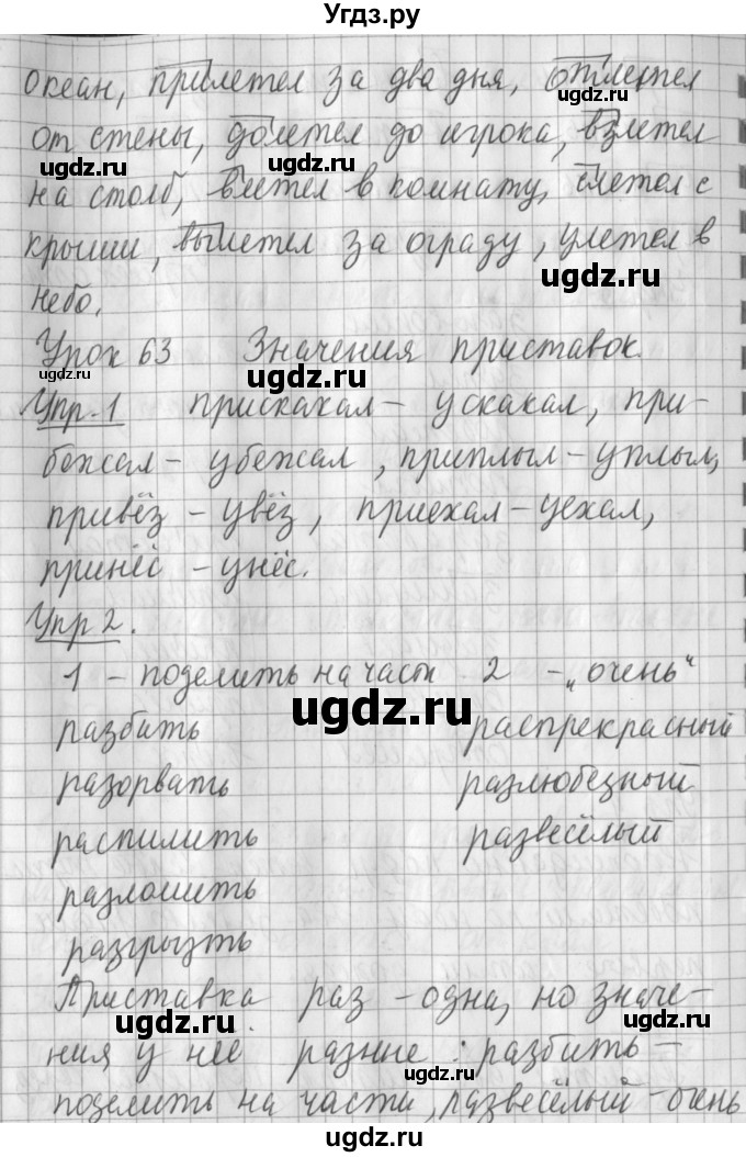 ГДЗ (Решебник) по русскому языку 2 класс Иванов С.В. / часть 1. страница / 146(продолжение 2)