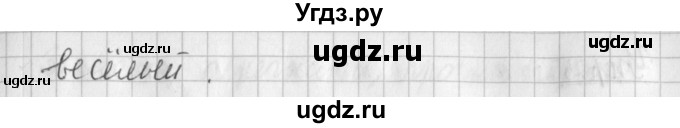 ГДЗ (Решебник) по русскому языку 2 класс Иванов С.В. / часть 1. страница / 146(продолжение 3)