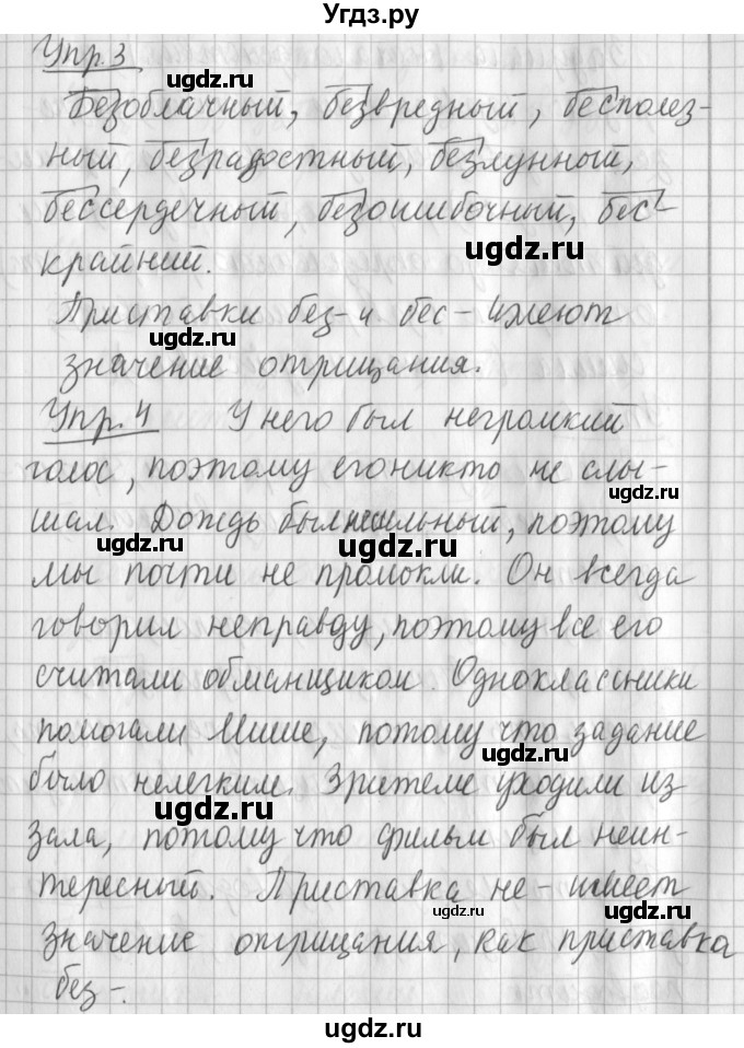ГДЗ (Решебник) по русскому языку 2 класс Иванов С.В. / часть 1. страница / 147