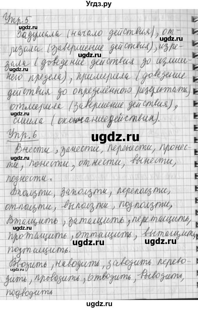 ГДЗ (Решебник) по русскому языку 2 класс Иванов С.В. / часть 1. страница / 148