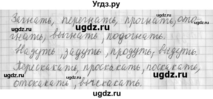 ГДЗ (Решебник) по русскому языку 2 класс Иванов С.В. / часть 1. страница / 148(продолжение 2)