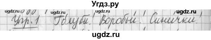 ГДЗ (Решебник) по русскому языку 2 класс Иванов С.В. / часть 1. страница / 15