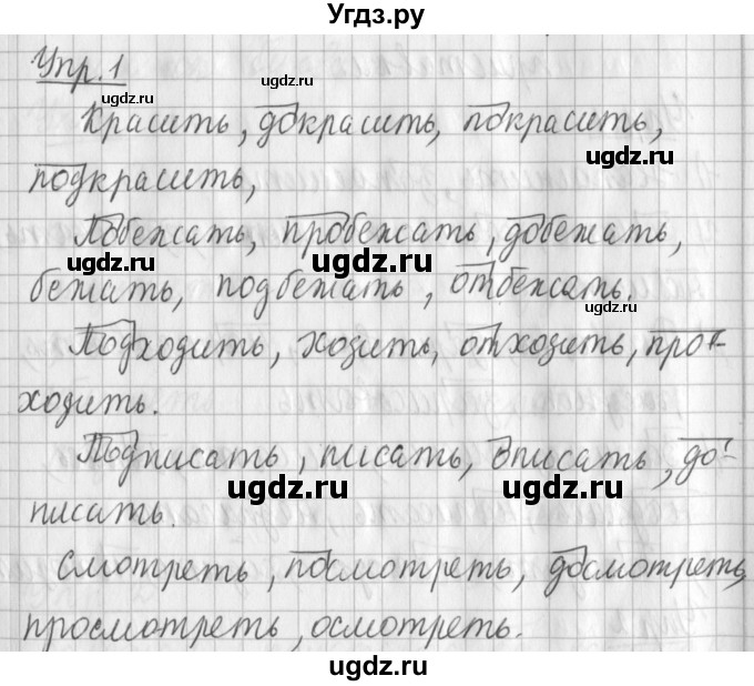 ГДЗ (Решебник) по русскому языку 2 класс Иванов С.В. / часть 1. страница / 150