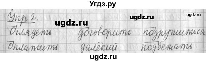 ГДЗ (Решебник) по русскому языку 2 класс Иванов С.В. / часть 1. страница / 151