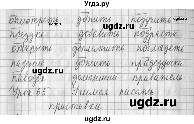ГДЗ (Решебник) по русскому языку 2 класс Иванов С.В. / часть 1. страница / 151(продолжение 2)