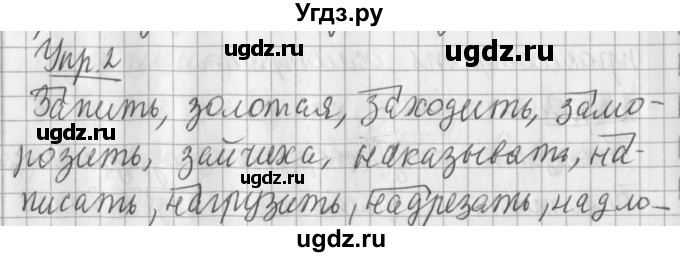 ГДЗ (Решебник) по русскому языку 2 класс Иванов С.В. / часть 1. страница / 153