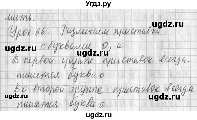 ГДЗ (Решебник) по русскому языку 2 класс Иванов С.В. / часть 1. страница / 153(продолжение 2)