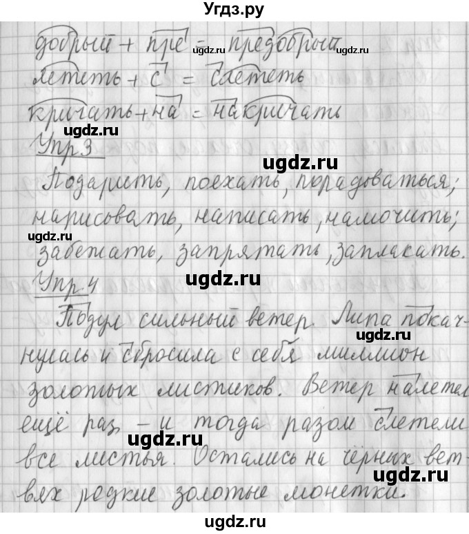 ГДЗ (Решебник) по русскому языку 2 класс Иванов С.В. / часть 1. страница / 156(продолжение 2)