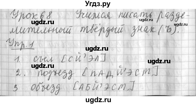 ГДЗ (Решебник) по русскому языку 2 класс Иванов С.В. / часть 1. страница / 157