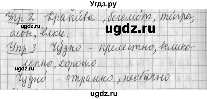 ГДЗ (Решебник) по русскому языку 2 класс Иванов С.В. / часть 1. страница / 16