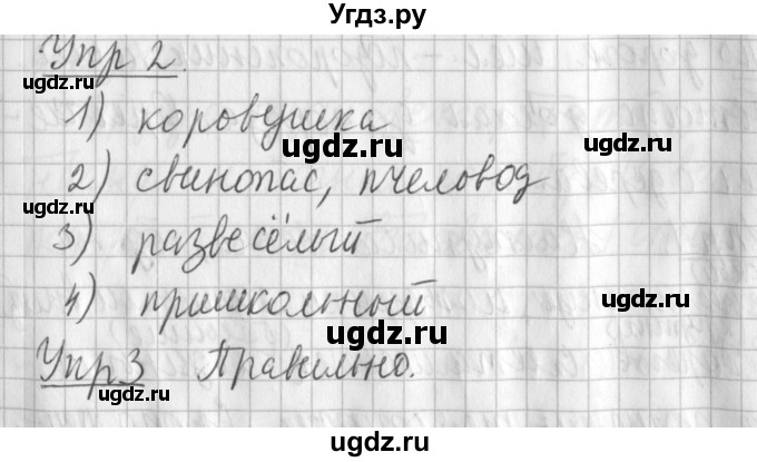 ГДЗ (Решебник) по русскому языку 2 класс Иванов С.В. / часть 1. страница / 166
