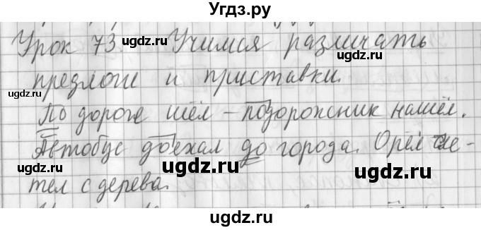 ГДЗ (Решебник) по русскому языку 2 класс Иванов С.В. / часть 1. страница / 167