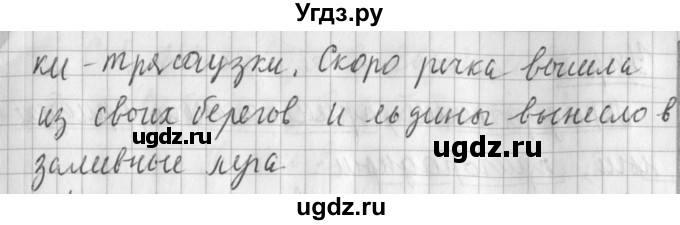 ГДЗ (Решебник) по русскому языку 2 класс Иванов С.В. / часть 1. страница / 168(продолжение 2)