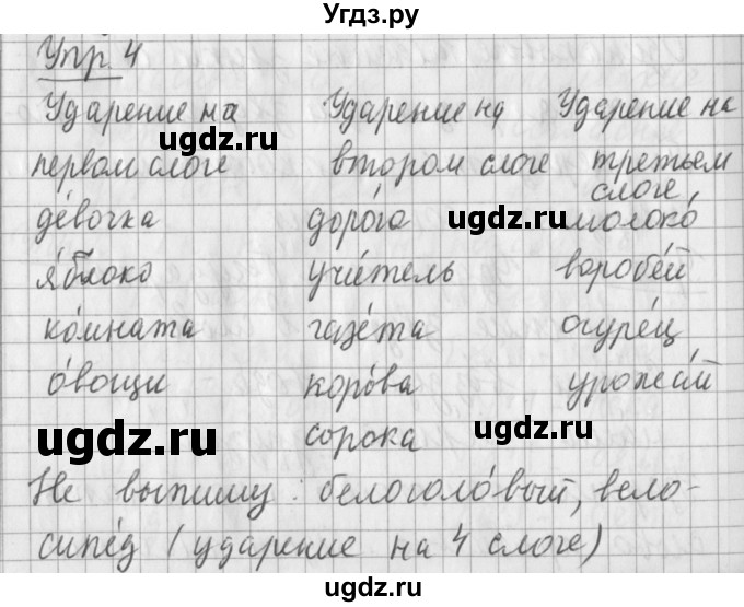 ГДЗ (Решебник) по русскому языку 2 класс Иванов С.В. / часть 1. страница / 17
