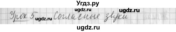 ГДЗ (Решебник) по русскому языку 2 класс Иванов С.В. / часть 1. страница / 17(продолжение 2)