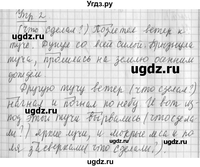ГДЗ (Решебник) по русскому языку 2 класс Иванов С.В. / часть 1. страница / 170