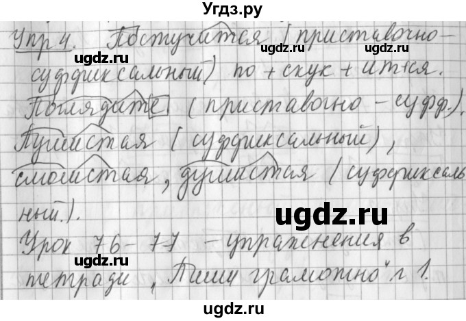 ГДЗ (Решебник) по русскому языку 2 класс Иванов С.В. / часть 1. страница / 171