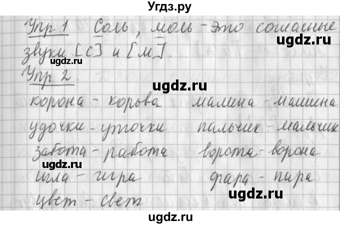 ГДЗ (Решебник) по русскому языку 2 класс Иванов С.В. / часть 1. страница / 18