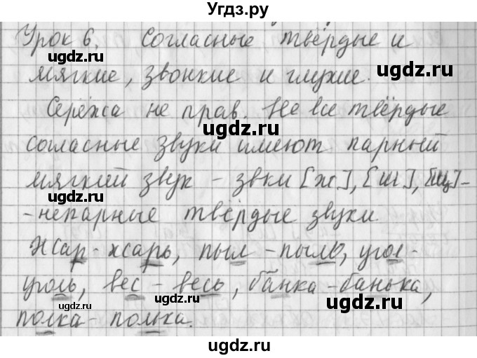 ГДЗ (Решебник) по русскому языку 2 класс Иванов С.В. / часть 1. страница / 21