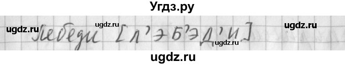 ГДЗ (Решебник) по русскому языку 2 класс Иванов С.В. / часть 1. страница / 22(продолжение 2)