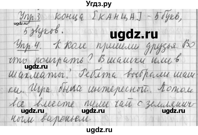 ГДЗ (Решебник) по русскому языку 2 класс Иванов С.В. / часть 1. страница / 23