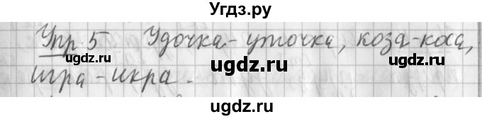ГДЗ (Решебник) по русскому языку 2 класс Иванов С.В. / часть 1. страница / 24