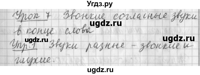 ГДЗ (Решебник) по русскому языку 2 класс Иванов С.В. / часть 1. страница / 25