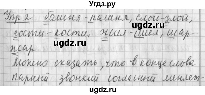 ГДЗ (Решебник) по русскому языку 2 класс Иванов С.В. / часть 1. страница / 26