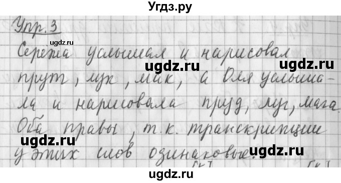 ГДЗ (Решебник) по русскому языку 2 класс Иванов С.В. / часть 1. страница / 27