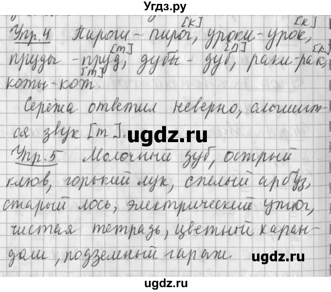 ГДЗ (Решебник) по русскому языку 2 класс Иванов С.В. / часть 1. страница / 28