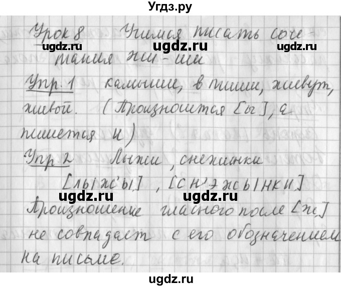 ГДЗ (Решебник) по русскому языку 2 класс Иванов С.В. / часть 1. страница / 29