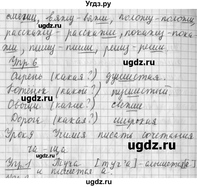 ГДЗ (Решебник) по русскому языку 2 класс Иванов С.В. / часть 1. страница / 31(продолжение 2)