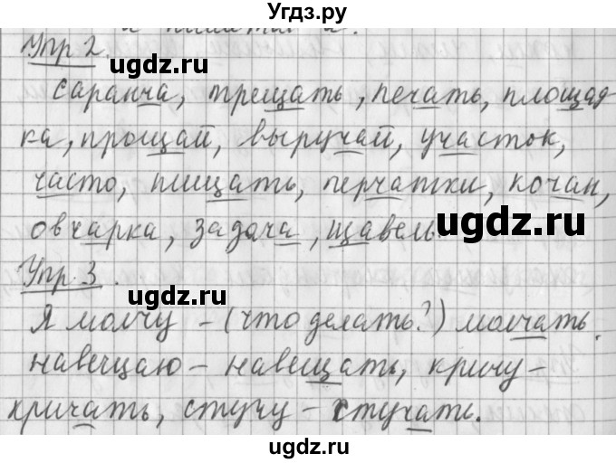 ГДЗ (Решебник) по русскому языку 2 класс Иванов С.В. / часть 1. страница / 32
