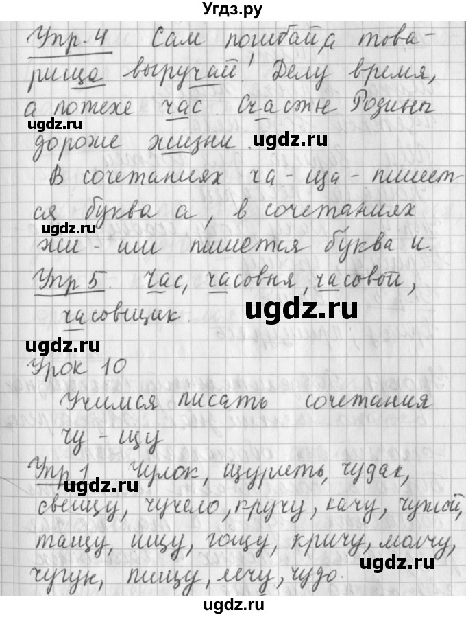 ГДЗ (Решебник) по русскому языку 2 класс Иванов С.В. / часть 1. страница / 33