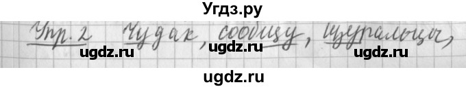 ГДЗ (Решебник) по русскому языку 2 класс Иванов С.В. / часть 1. страница / 34